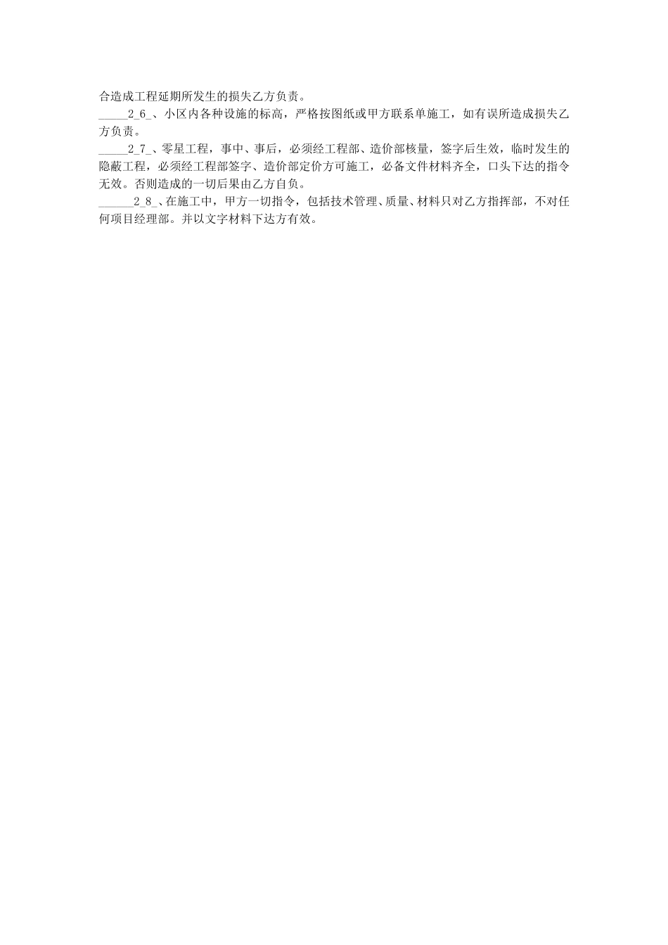 ”宝地公司”施工管理规定.doc_第2页