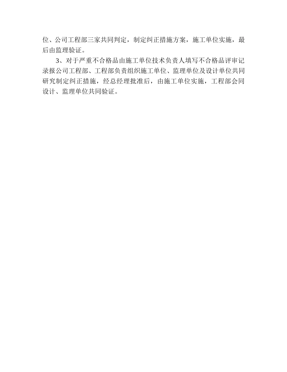 工程不合格品判定及处置权限.doc_第2页