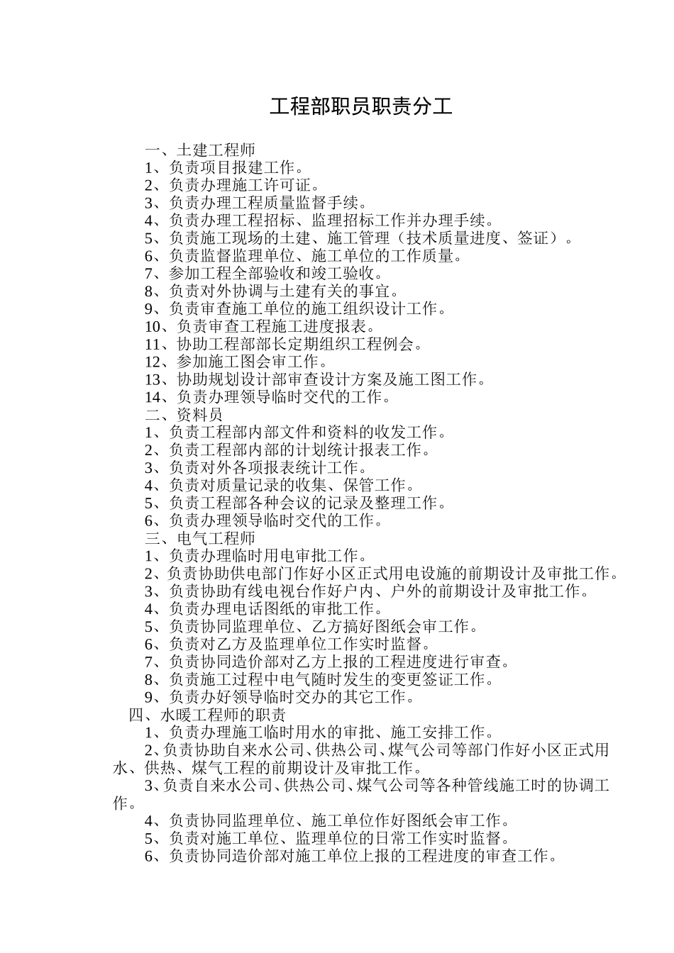 工程部作业指导书1.doc_第1页