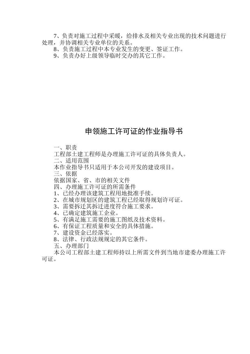 工程部作业指导书1.doc_第2页
