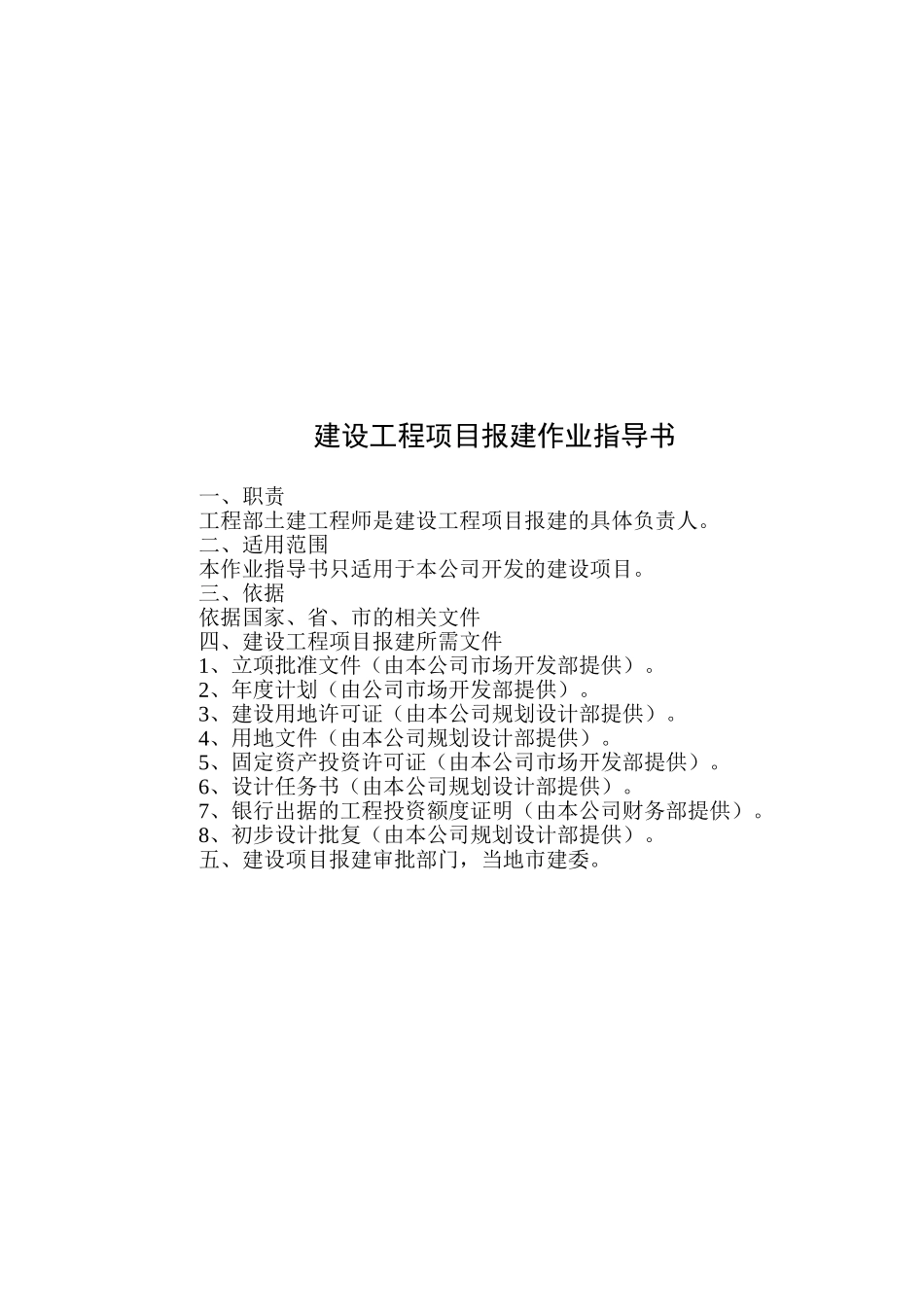 工程部作业指导书1.doc_第3页