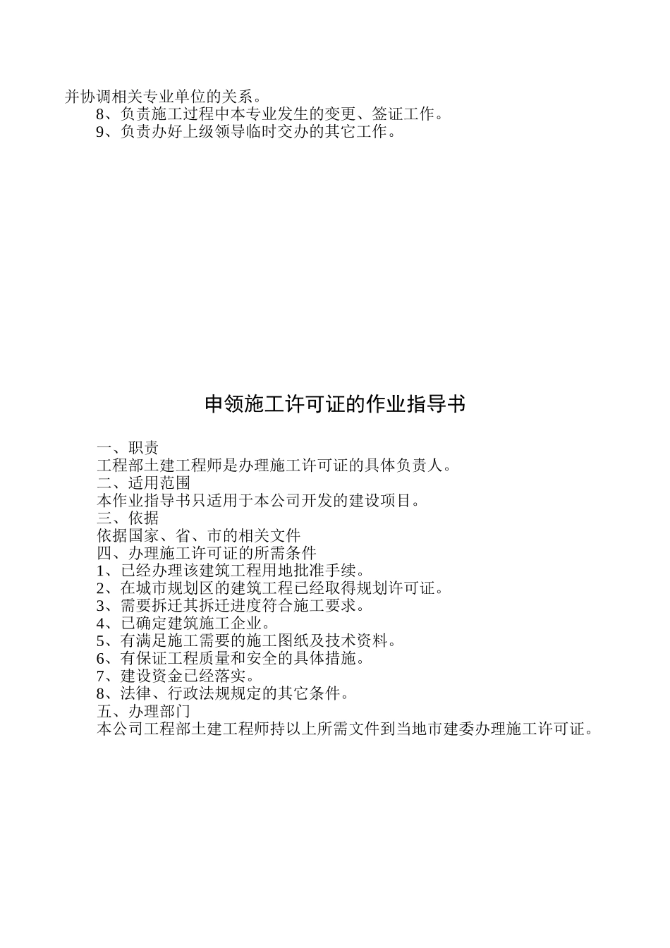 工程作业指导书.doc_第2页