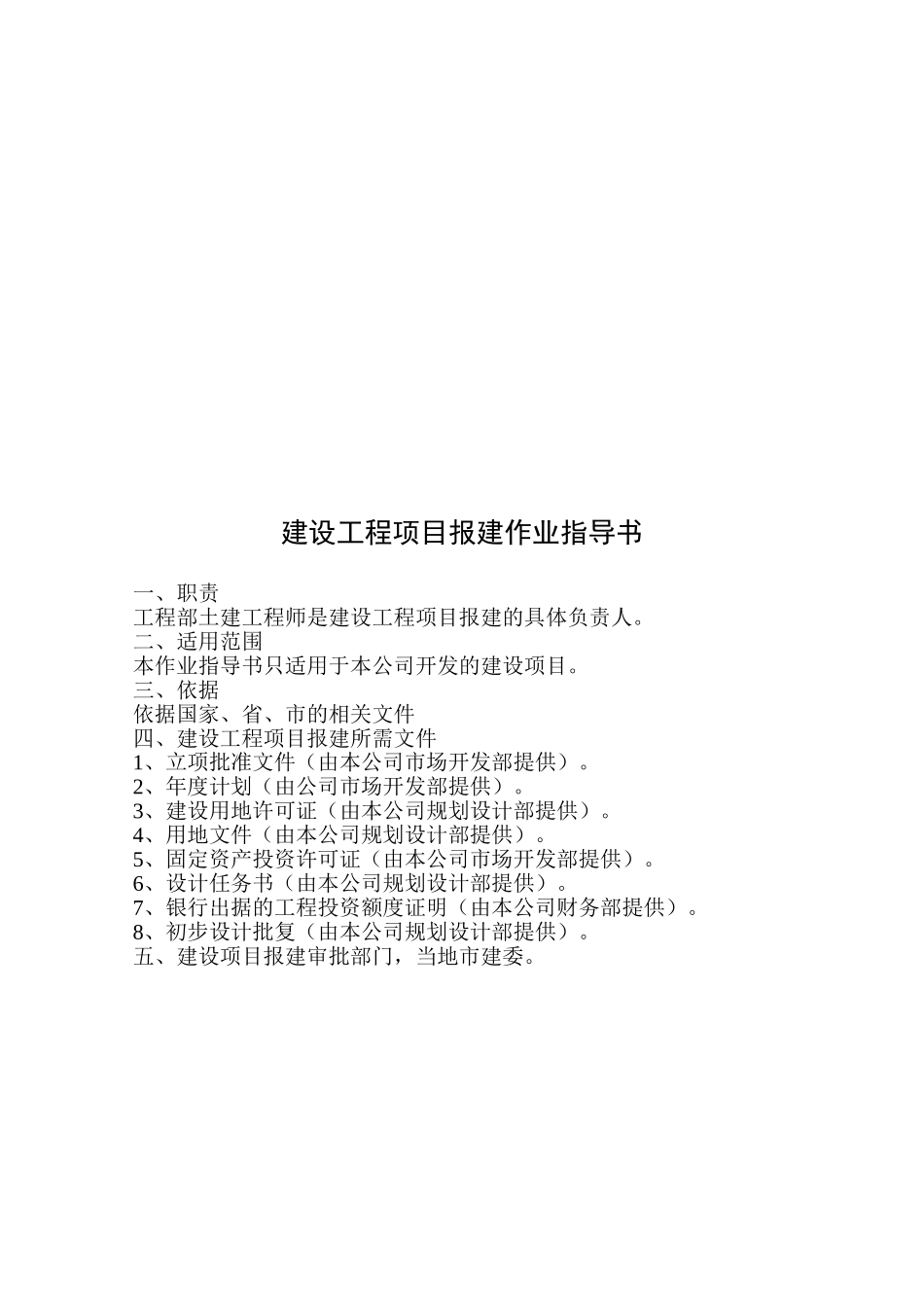 工程作业指导书.doc_第3页
