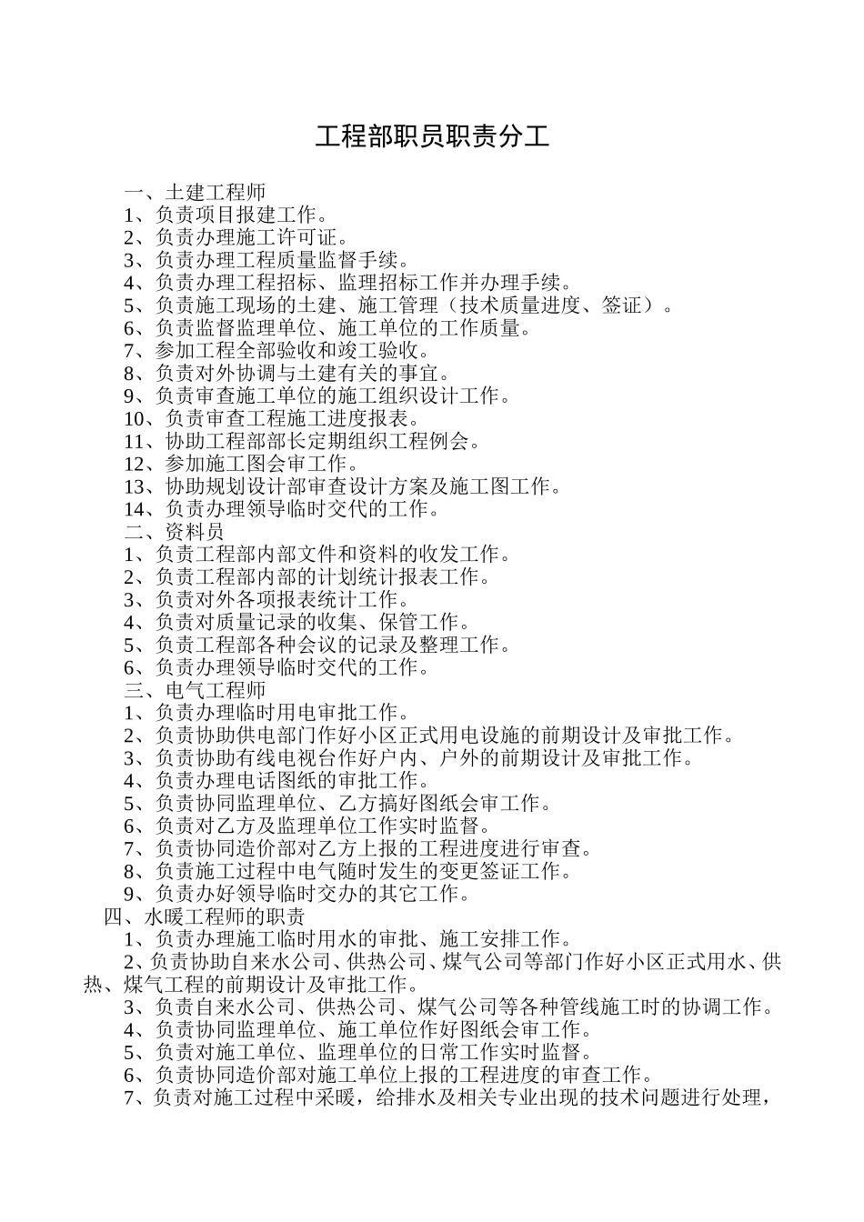 建设工程项目报建作业指导书.doc_第1页