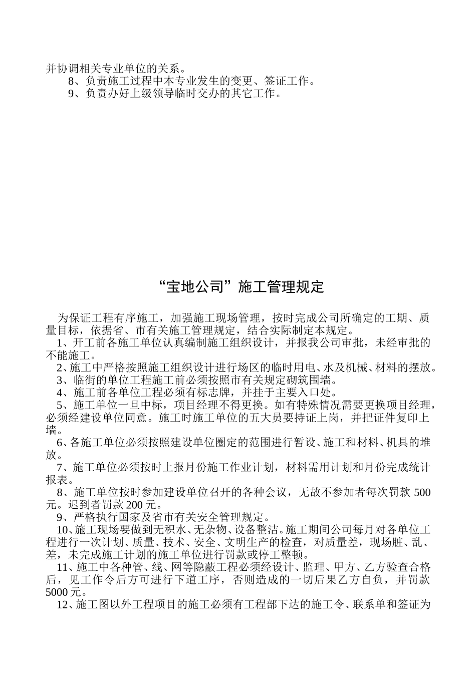 建设工程项目报建作业指导书.doc_第2页
