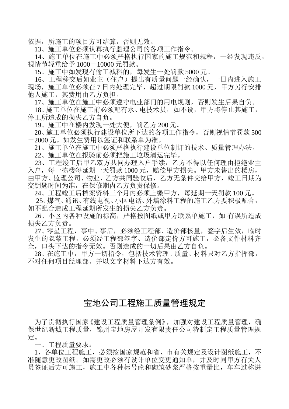 建设工程项目报建作业指导书.doc_第3页