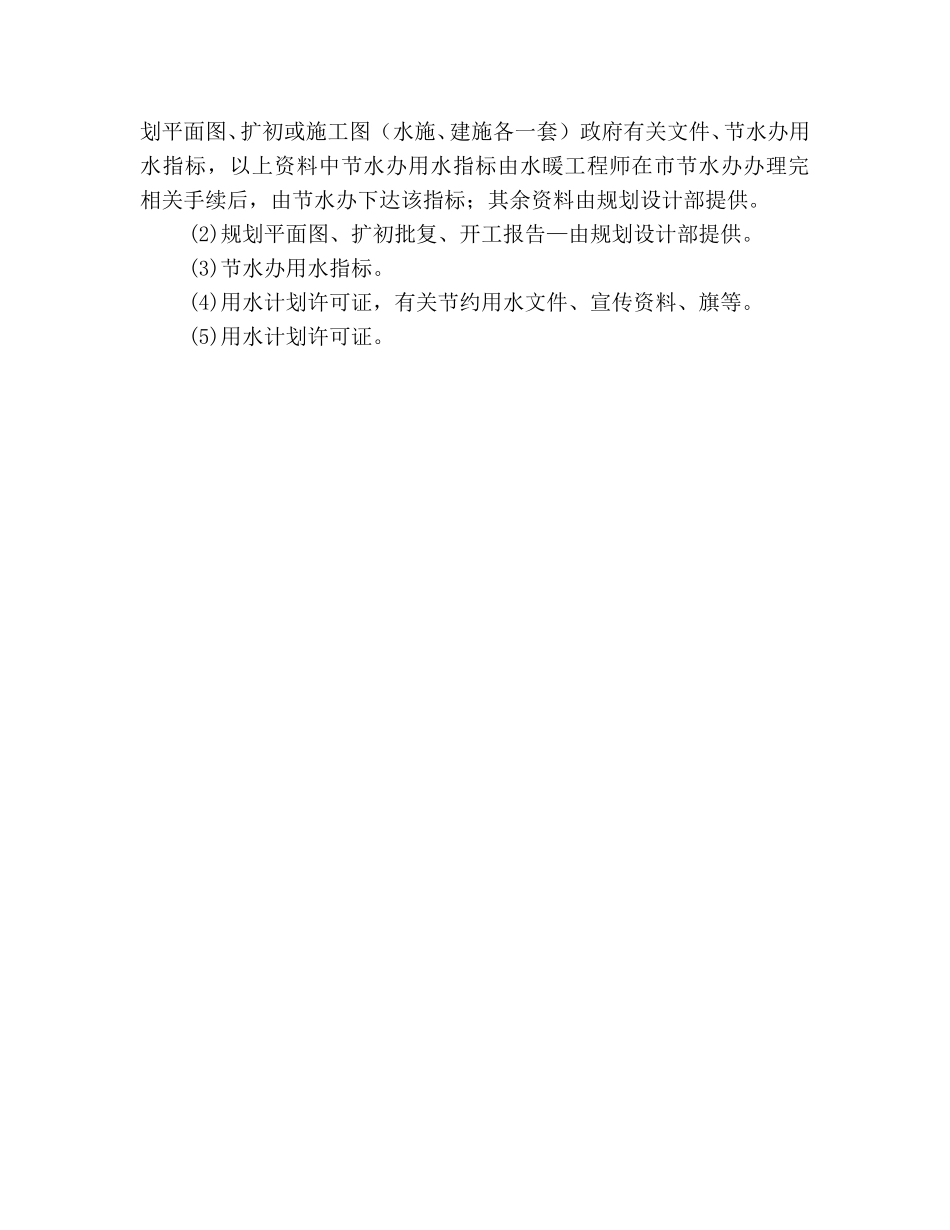 申请施工现场临时用水程序及办法.doc_第2页