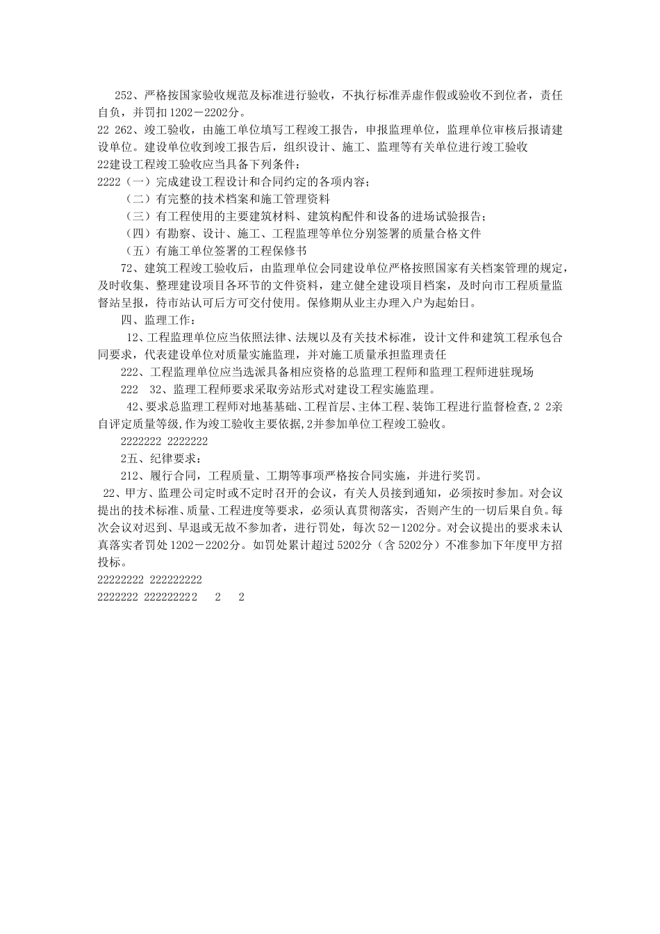 施工质量管理规定.doc_第2页