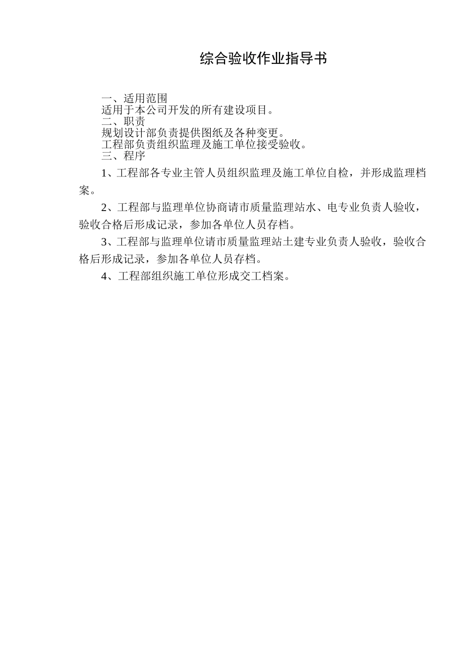 综合验收作业指导书.doc_第1页