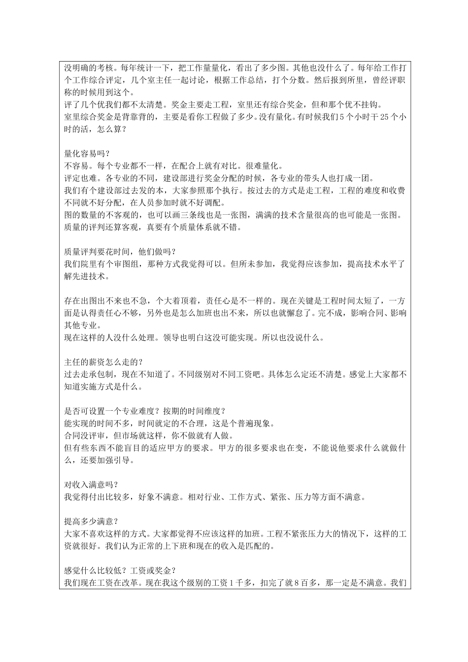 1017访谈记录安岩-li.doc_第2页