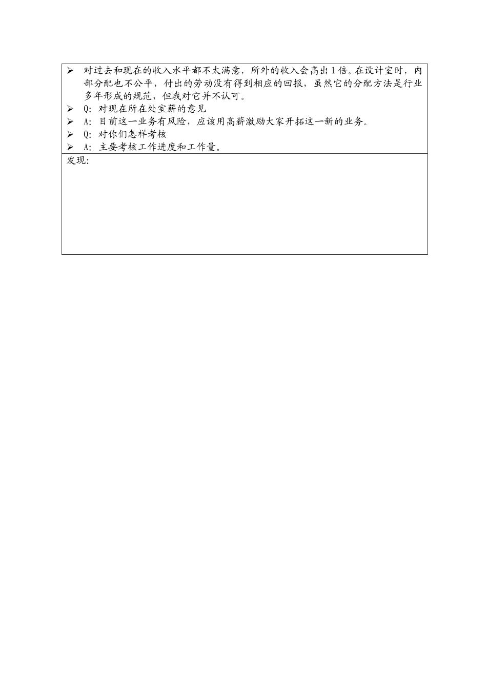 1017访谈记录曹彬（产品应用）YZ.doc_第2页