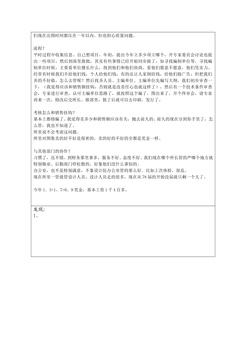 1017访谈记录郭景-li.doc_第2页