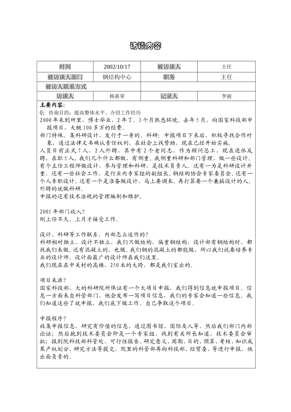 1017访谈记录申林-li.doc_第1页