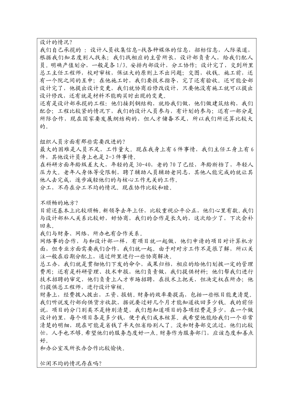 1017访谈记录申林-li.doc_第2页