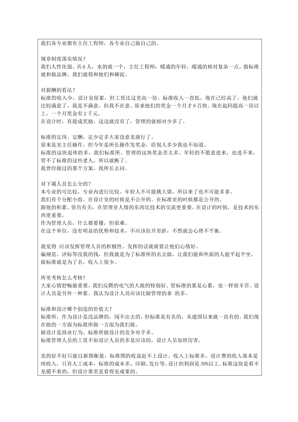 1017访谈记录孙兰-li.doc_第2页
