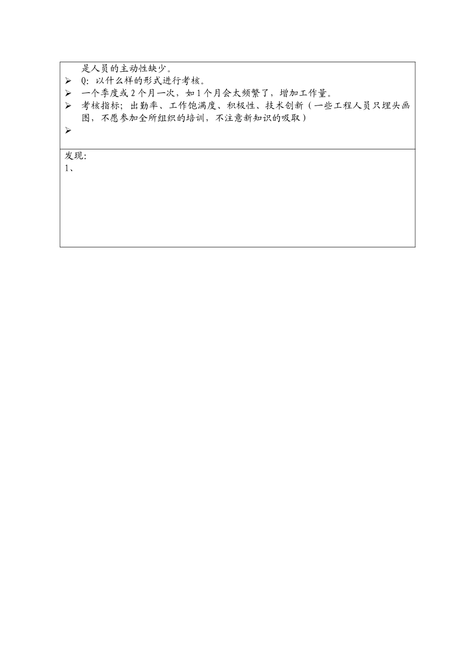 1017访谈记录王海燕（总工办）YZ.doc_第2页