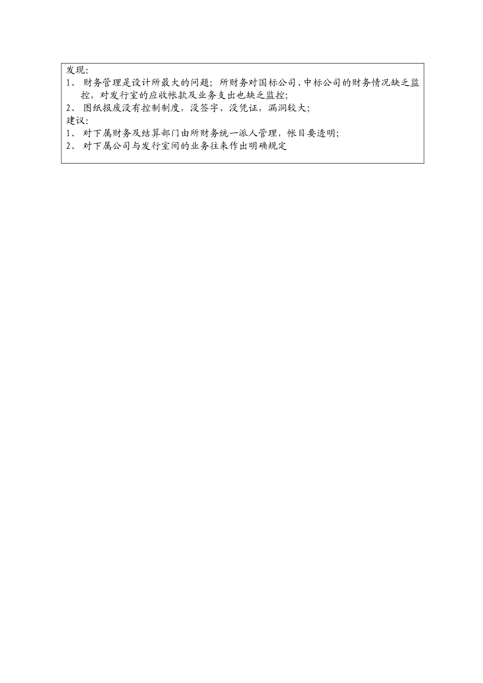 1017访谈记录王为-li.doc_第3页