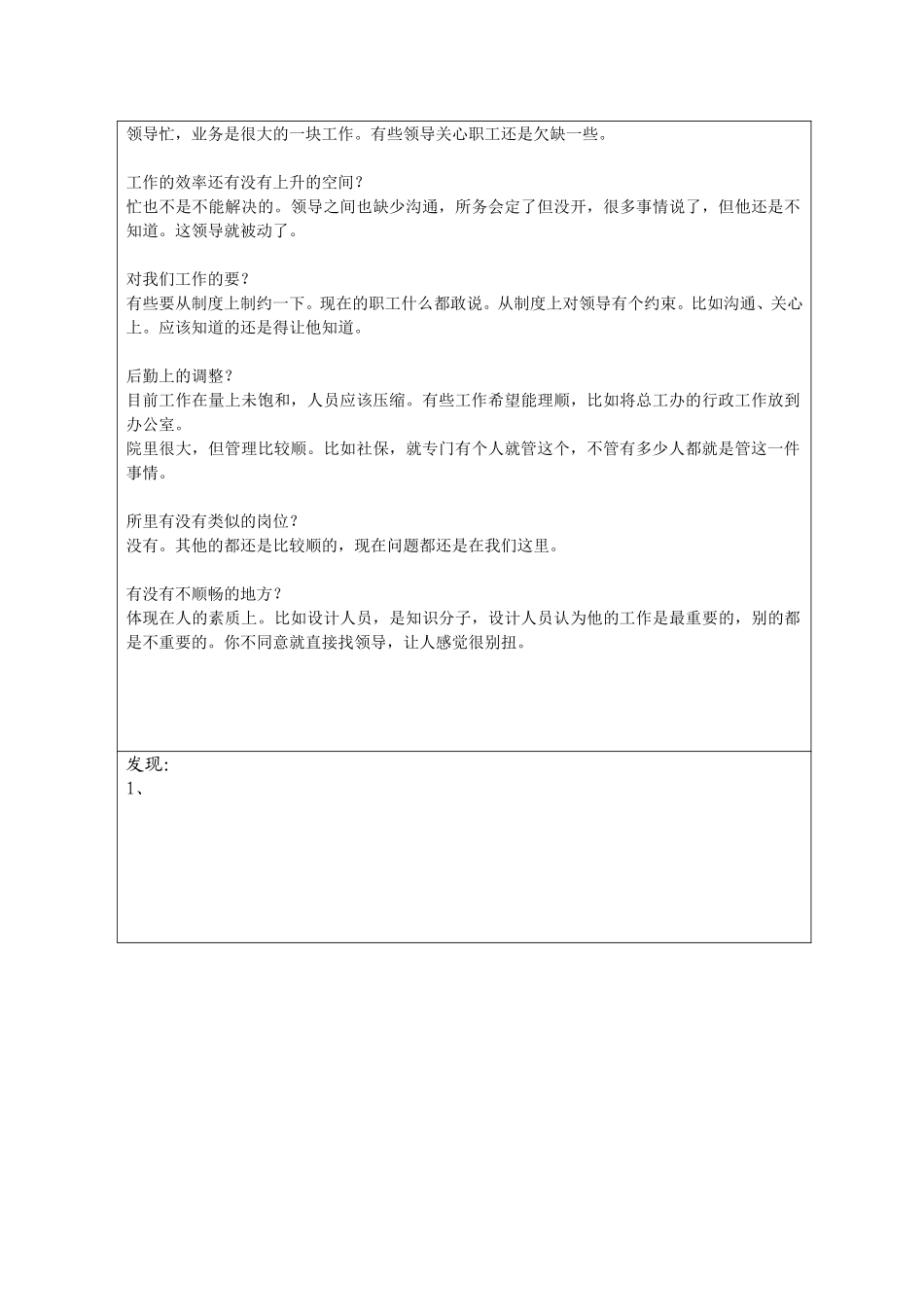 1017访谈记录张素云-li.doc_第3页