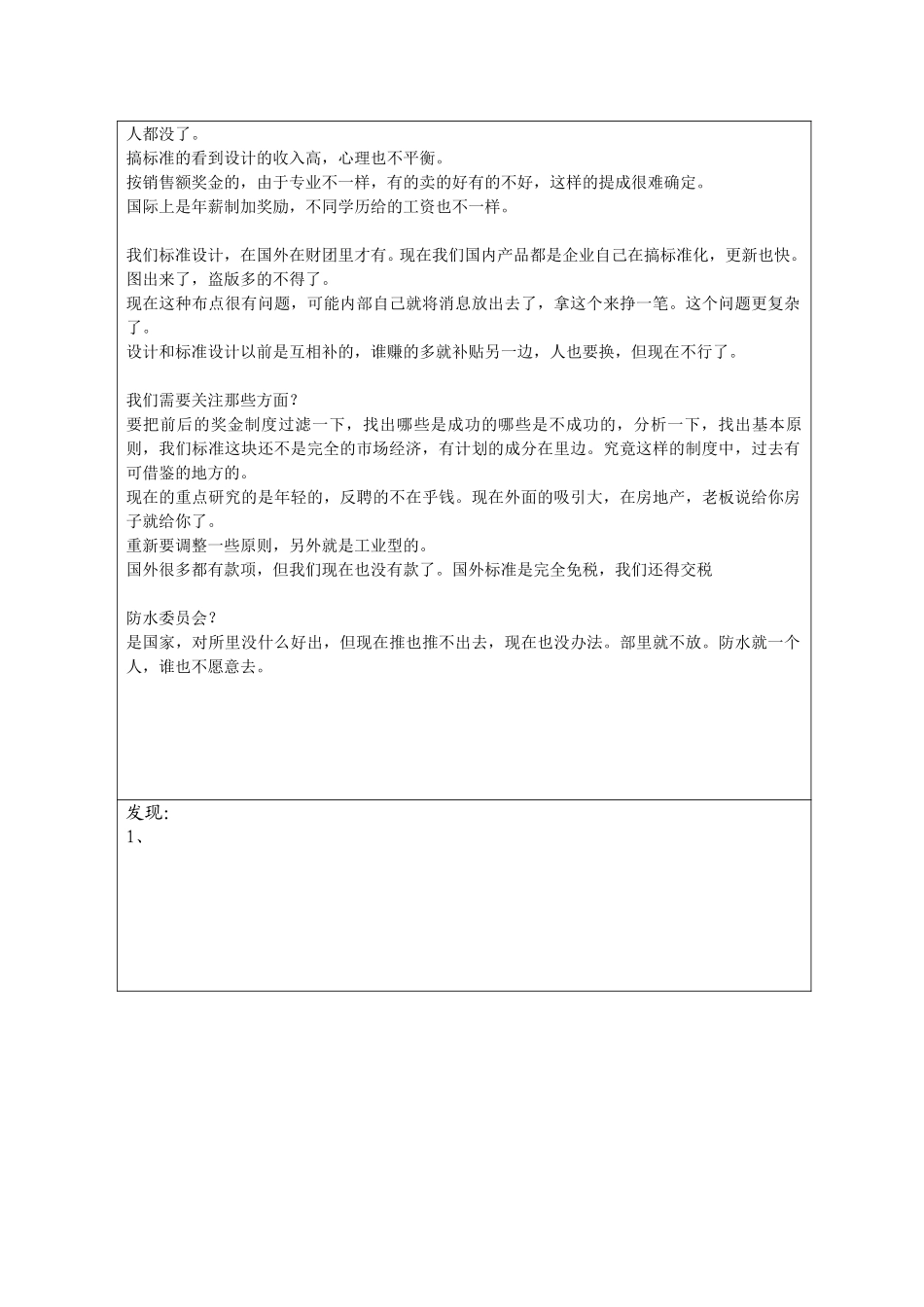 1017访谈记录周金详-li.doc_第2页