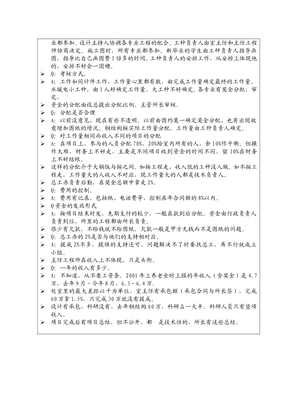 1017胡天兵访谈记录（钢结构中心）YZ.doc_第2页