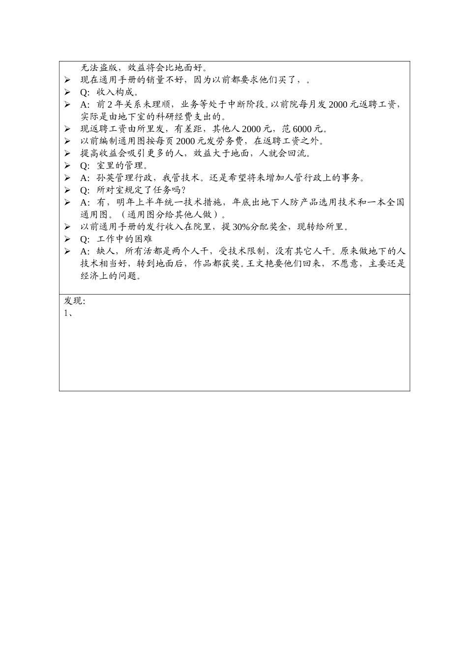 1018访谈范仲兴（地下室）YZ.doc_第2页