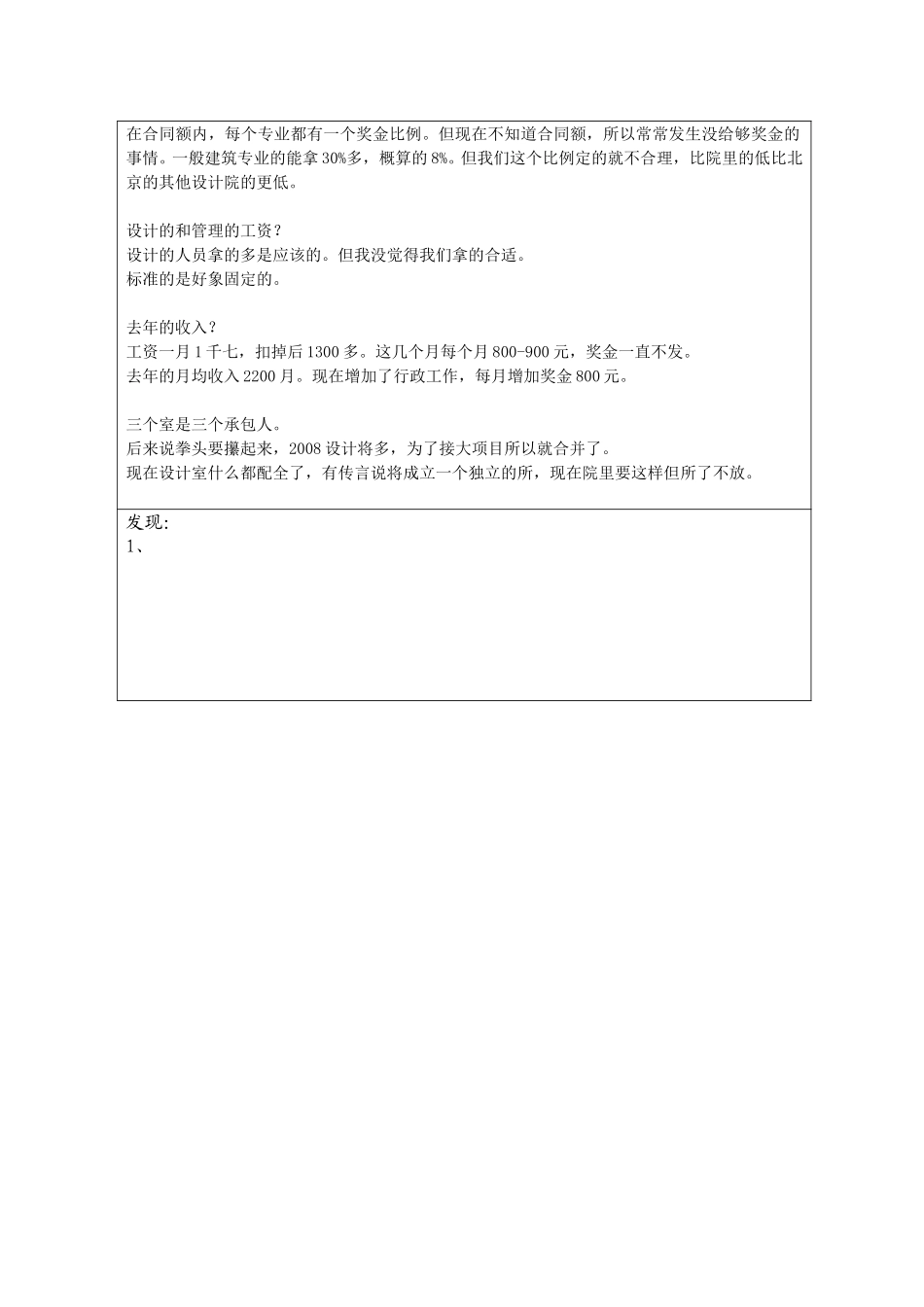 1018访谈记录金莉莉-li.doc_第2页