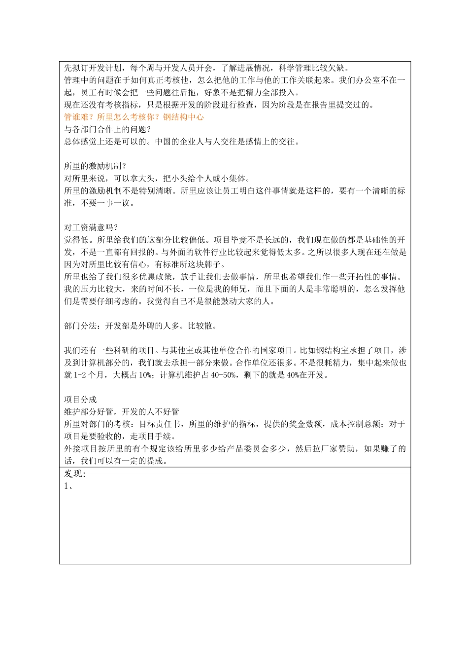 1018访谈记录李楚舒-li.doc_第2页