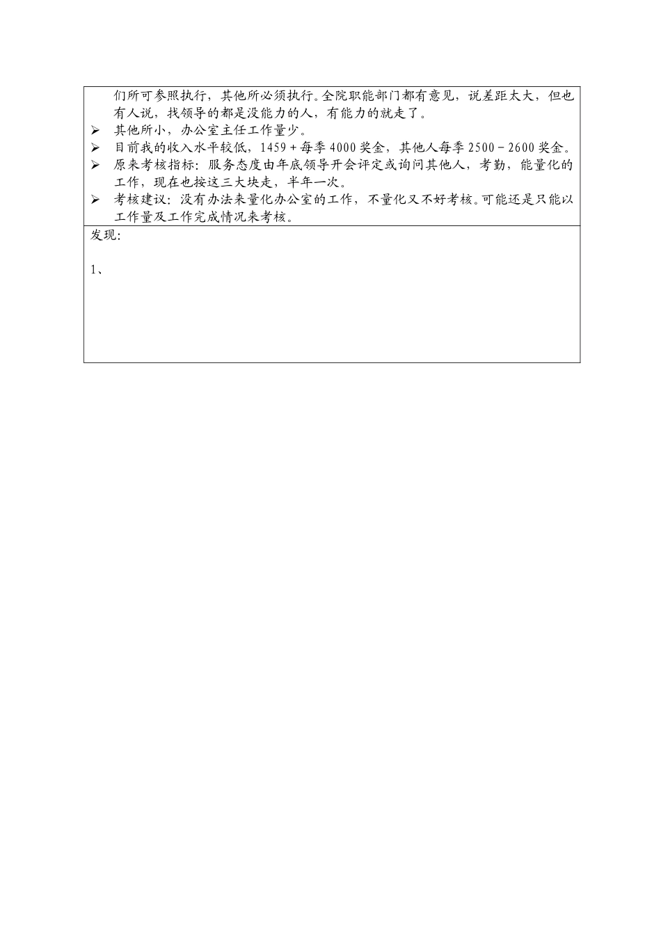 1018访谈记录王述建（办公室）YZ.doc_第2页