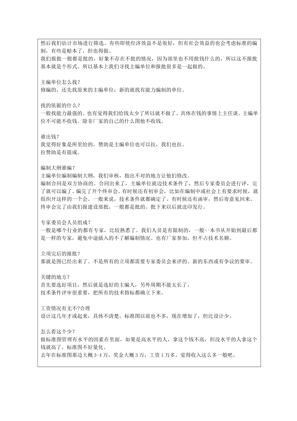 1018访谈记录于丽云-li.doc_第2页