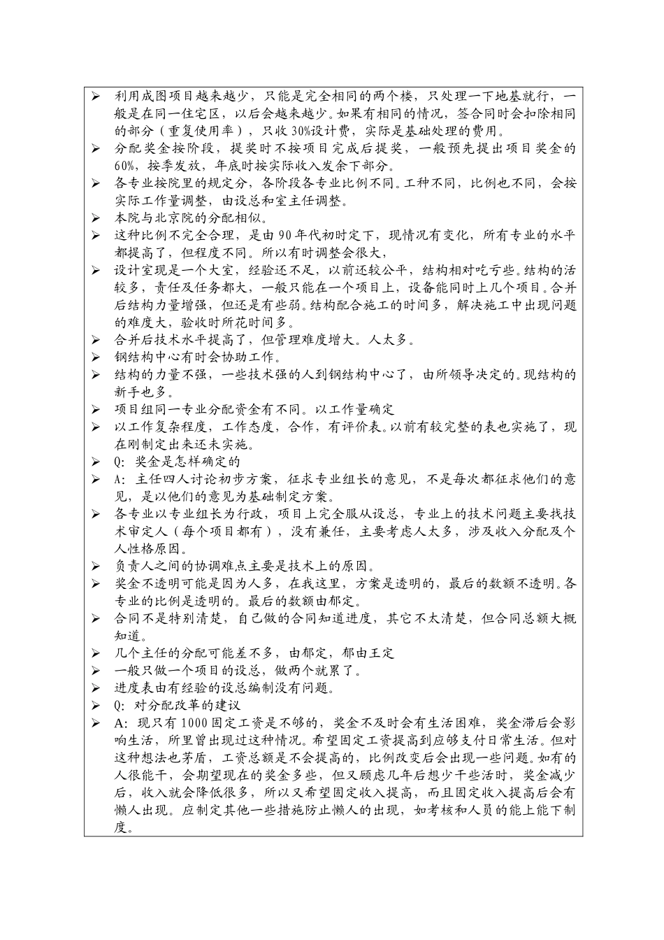 1019访谈记录林琳（设计）.doc_第2页
