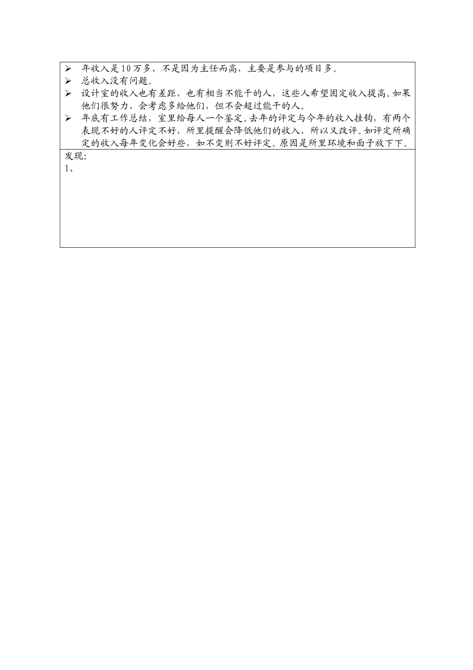 1019访谈记录林琳（设计）.doc_第3页