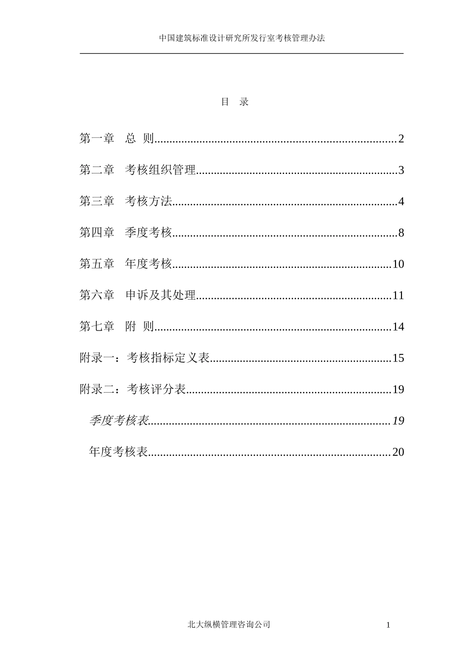 02中国建筑标准设计研究所发行室考核管理办法.doc_第2页