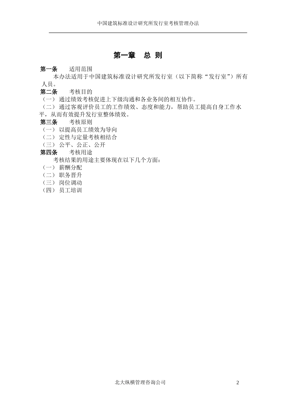02中国建筑标准设计研究所发行室考核管理办法.doc_第3页