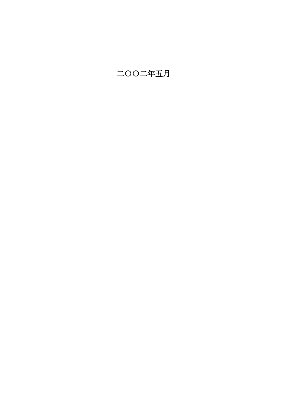 03中国建筑标准设计研究所发行室关键岗位考核指标.doc_第2页