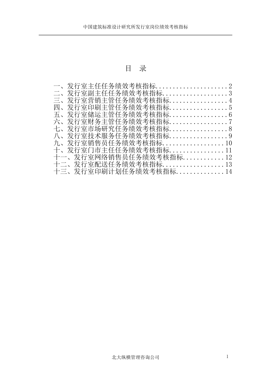 03中国建筑标准设计研究所发行室关键岗位考核指标.doc_第3页