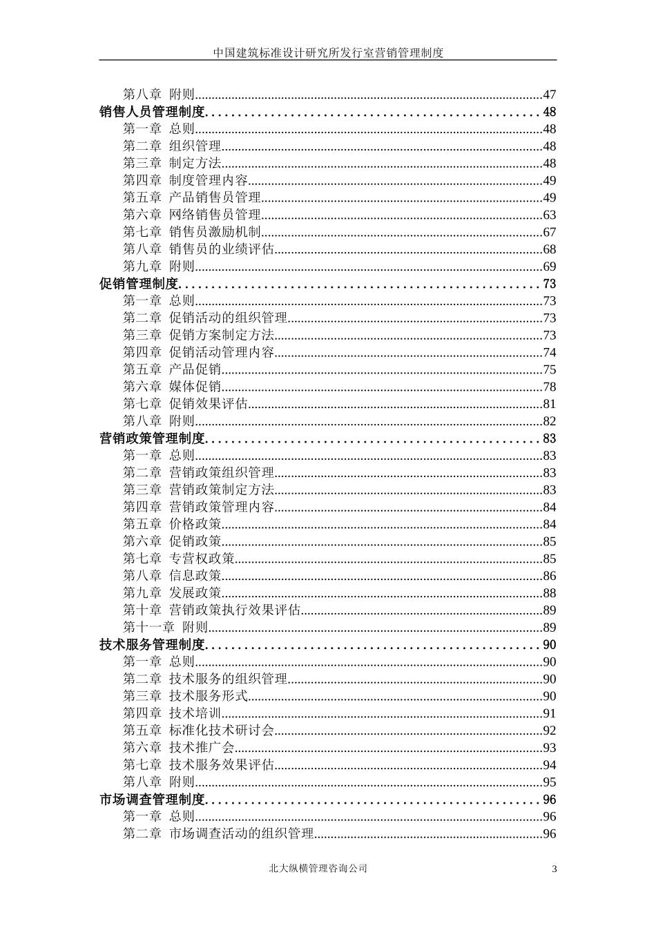05中国建筑标准设计研究所发行室营销管理制度.doc_第3页