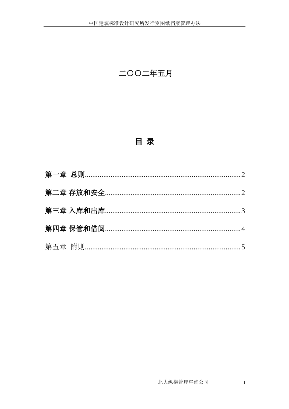 09中国建筑标准设计研究所发行室图纸档案管理办法.doc_第2页