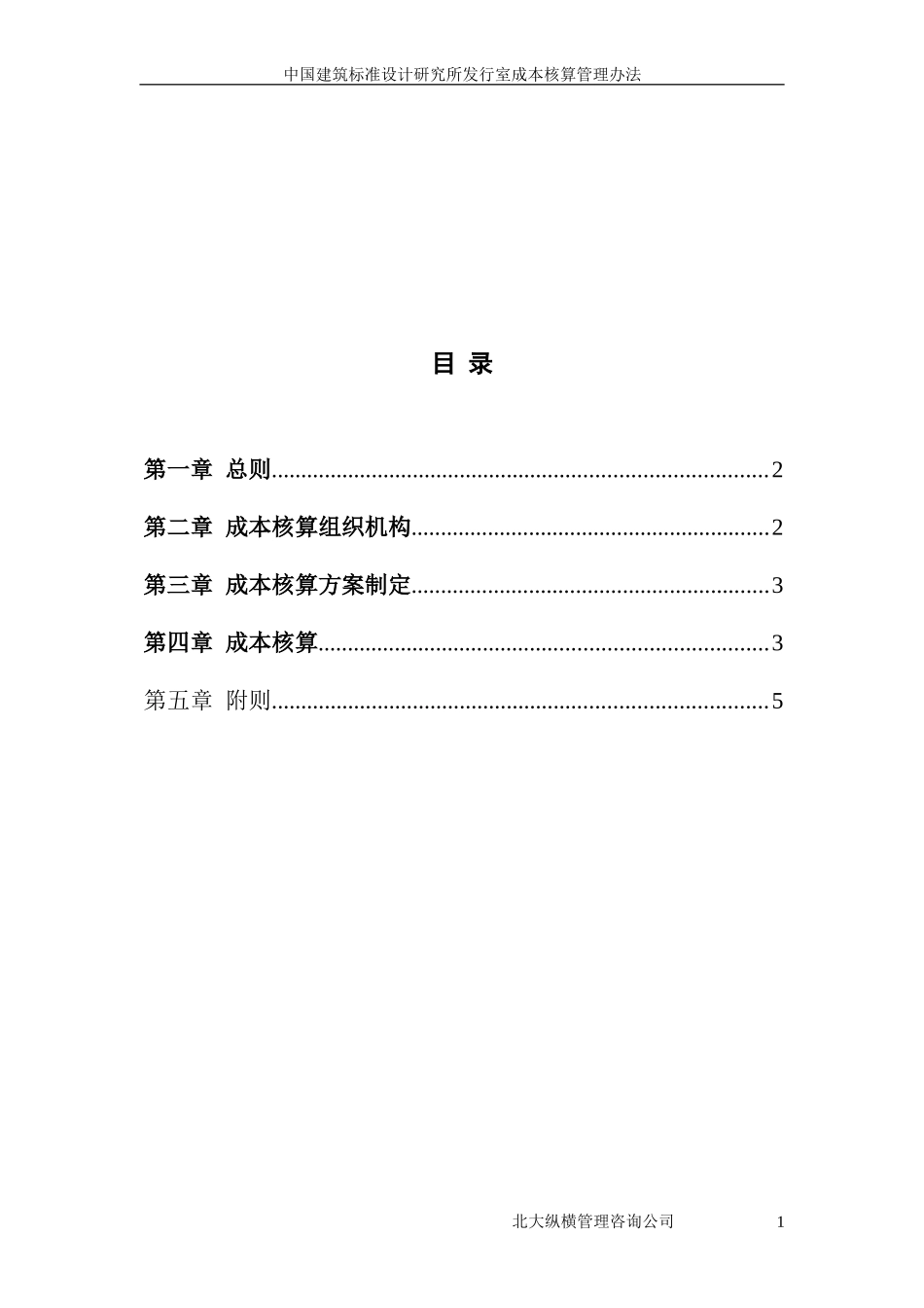12中国建筑标准设计研究所发行室成本核算管理办法.doc_第2页