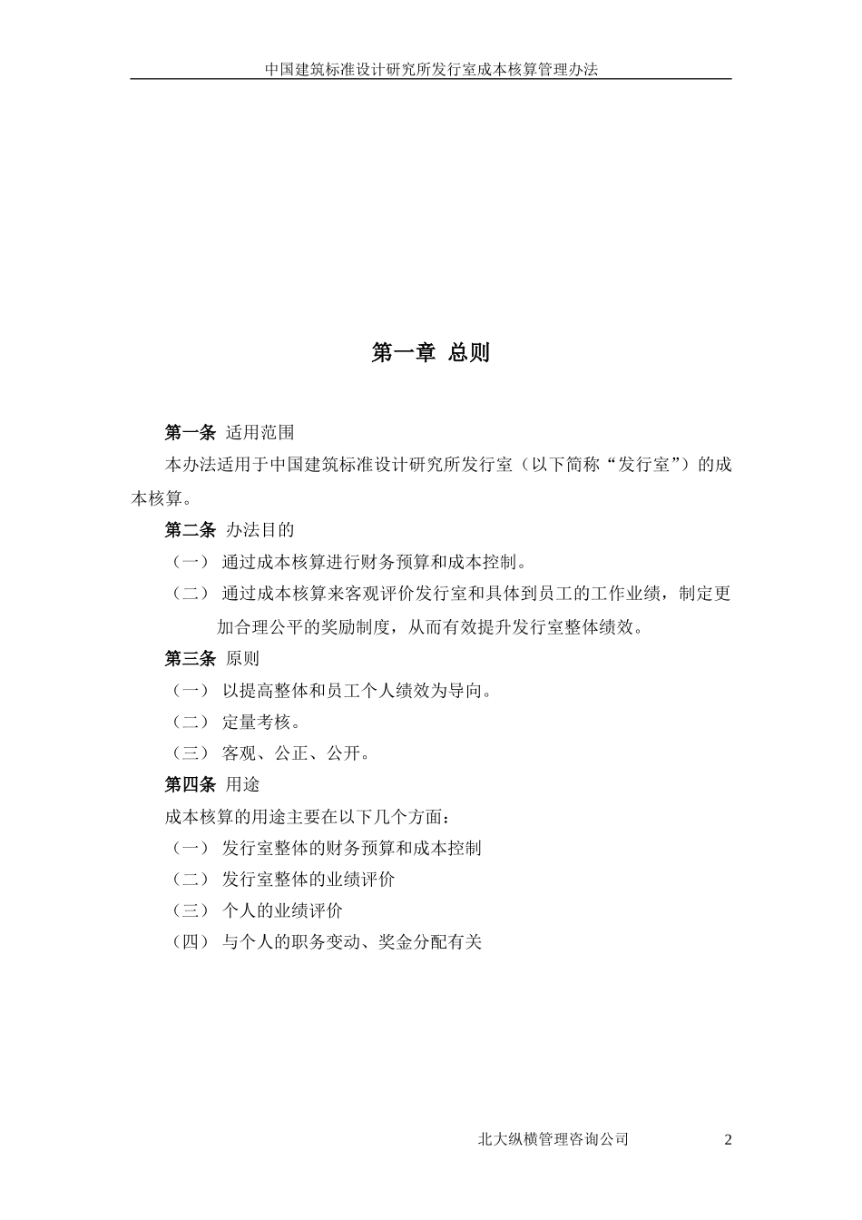 12中国建筑标准设计研究所发行室成本核算管理办法.doc_第3页