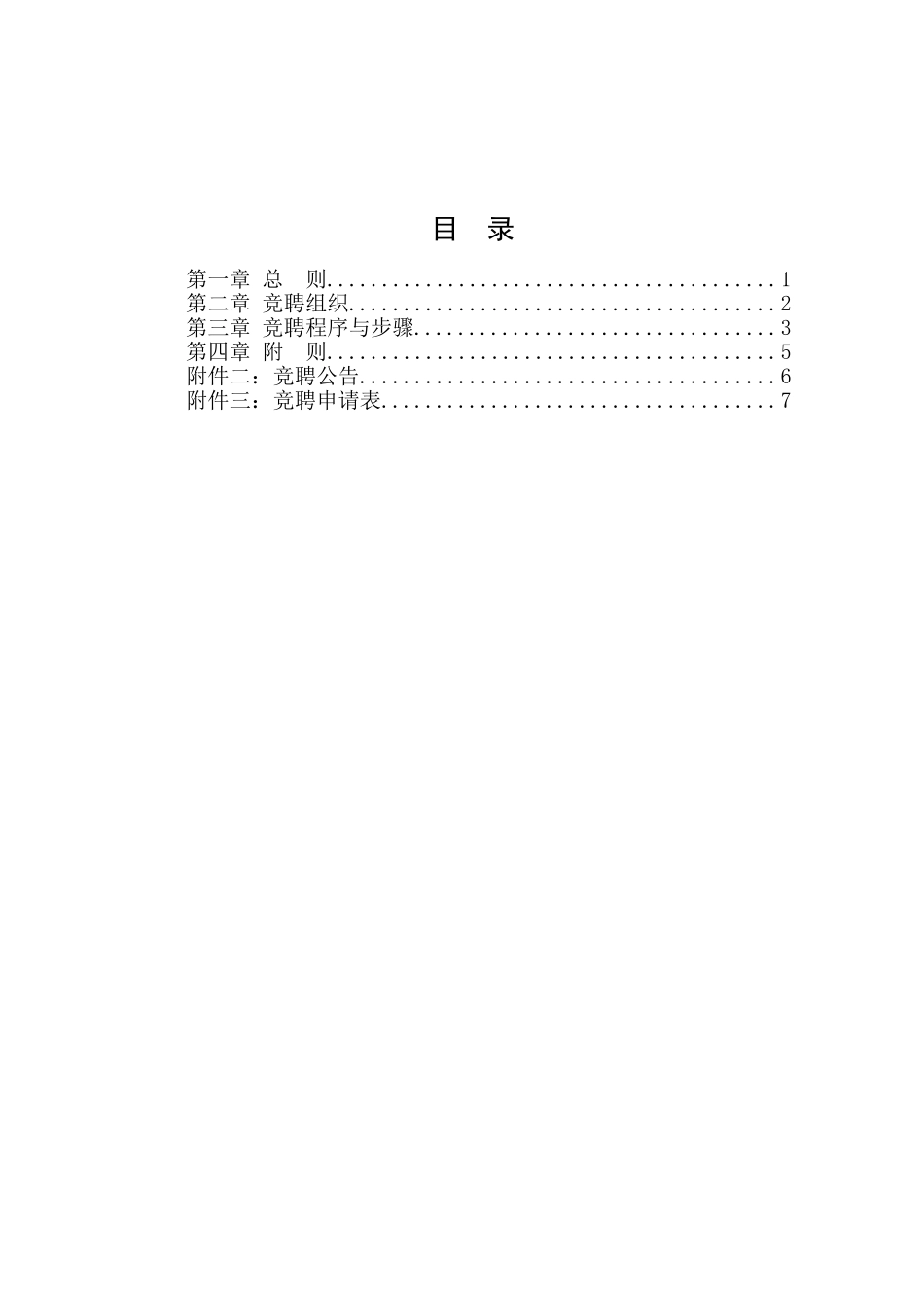 竞聘管理制度.doc_第2页