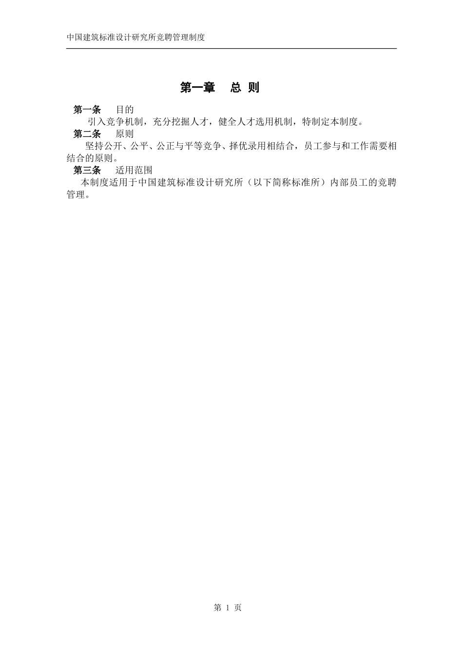 竞聘管理制度.doc_第3页