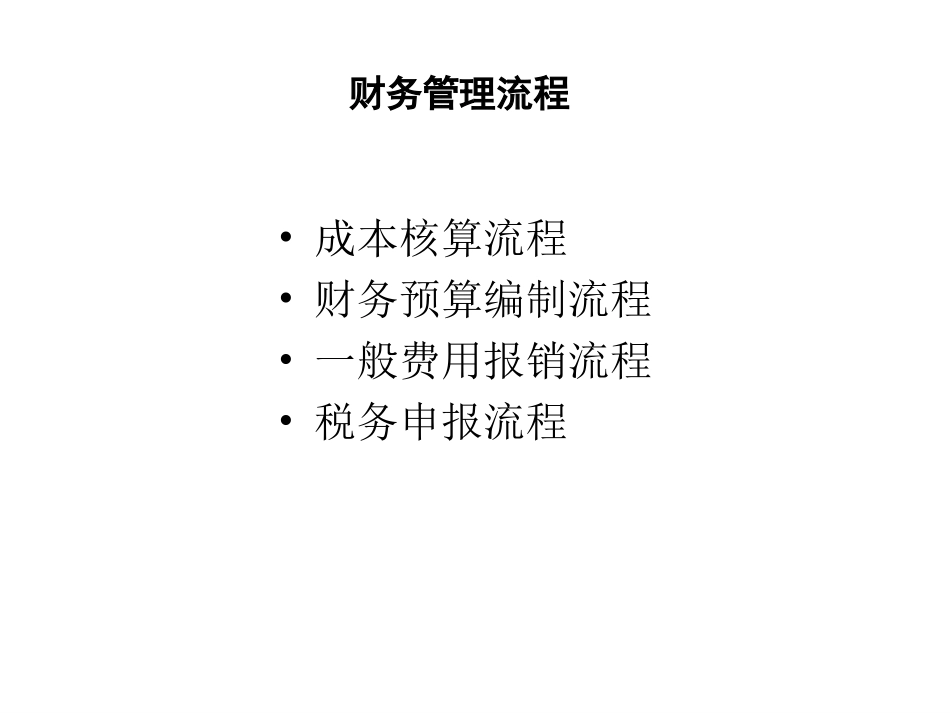 1021流程.ppt_第1页