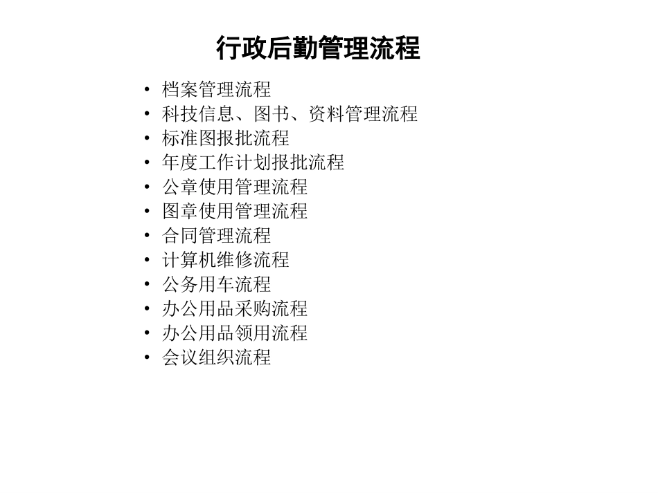 1021流程.ppt_第3页