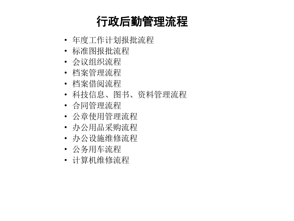 1025流程yz.ppt_第1页