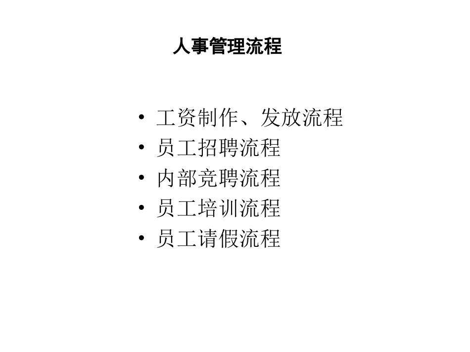 1025流程yz.ppt_第2页