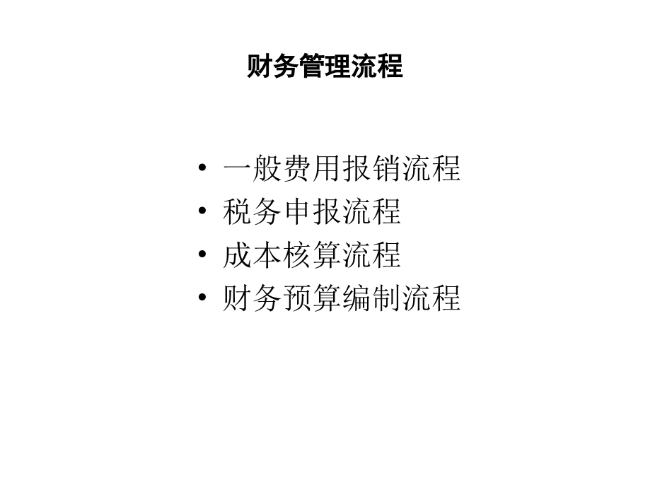1025流程yz.ppt_第3页
