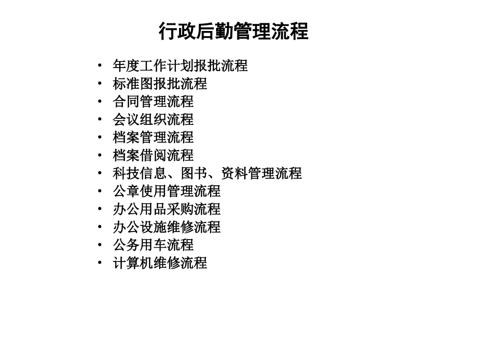 1027流程yz.ppt_第1页