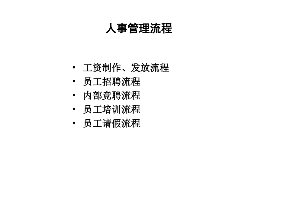 1027流程yz.ppt_第2页
