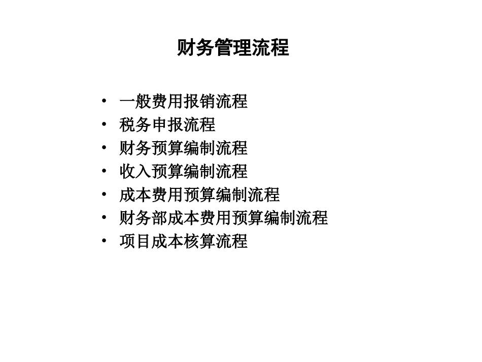 1027流程yz.ppt_第3页