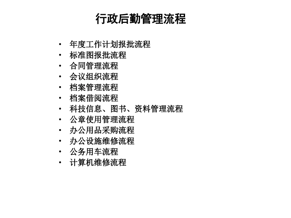 1028流程yz.ppt_第1页